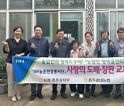 충북 서충주농협·NH농협 충북 충주시지부 주거환경개선 앞장