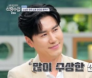 '신랑수업' 신성, '누나 4명' 침실에서 女 흔적 발견? 올해 결혼하나? [어저께TV]