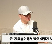 [정치쇼] 곽대중 "편의점주 '봉달호'가 금태섭 신당 합류한 이유는…"