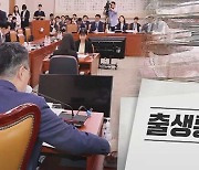 법사위, 출생통보제법 의결…내일 본회의 무난히 통과할 듯