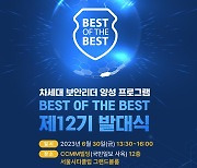 차세대 보안리더 양성 프로그램(BoB) 12기 발대식 개최