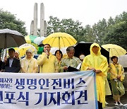 재난 피해자와 함께 ‘생명안전버스’ 선포