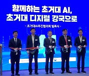 똘똘 뭉친 ICT 기업 "韓 AI 주권 지키자"