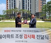 HDC현산, 입주 고객들로부터 감사패…청주 가경 아이파크 5단지 “만족도 커”