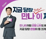 관절 전문 브랜드 ‘콴첼’, ‘만 나이’ 도입 기념 프로모션