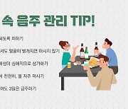 “늘어난 고위험 음주, 금주 힘들면 절주와 수분보충이라도”