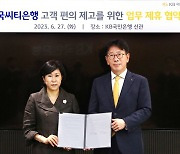 KB국민은행-한국씨티은행 ‘고객 편의 제고’ 위한 업무 협약