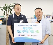 전국금융산업노동조합 대구은행지부, 쪽방거주민 폭염극복 지원