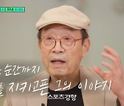 신구 “숨 쉬고 있는 것 감사…다음 작품 소화할 수 있을까 걱정”(유퀴즈)