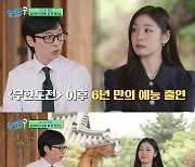 유재석 "김연아♥고우림 결혼식 초대 못받아…불렀으면 갔을 것"('유퀴즈')