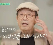 신구, 심부전증 발병 "숨 쉬고 있는 게 고맙다"('유퀴즈')