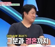 '동상이몽2' 문경은 "스키장서 가위바위보 져서..아내와 결혼까지"