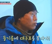 '텐트밖' 유해진, 대구포 스낵으로 '대굿국'을? "왜 맛있지"[별별TV]