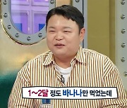 고규필, 봉준호 때문에 25kg 찐 사연은? “일주일 만에…”(‘라스’)