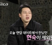 영호 "현숙, 표정 안 좋아…뺨 맞을 것 같다" (나는 솔로)