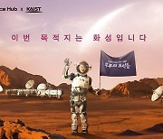 한화-KAIST, 우주 영재 프로젝트 '우주의 조약돌' 2기 45명 선발