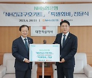 NH농협은행, 재해지역에 'NH긴급구호키트' 지원