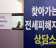 국토부, '찾아가는 전세피해 상담소' 대전·대구로 확대 운영