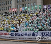 노조법 2·3조 개정안 국회 본회의 통과 촉구 기자회견