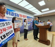 충남 시민단체, 도의회 '오염수 방류 저지' 결의안 무산 비판