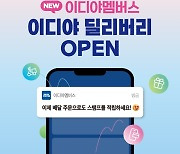 [게시판] 이디야커피, 앱 기반 배달서비스 운영