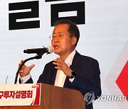 2023 대구투자설명회에서 인사말하는 홍준표 대구시장