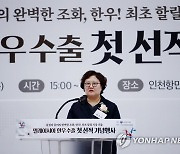 김정희 농식품부 실장 인사말