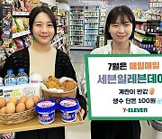 계란·치킨 '반값'…세븐일레븐, 7월 먹거리 할인전