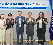 코이카, 과학기술·ICT 분야 ODA 자문단