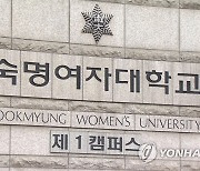 숙명여대 "수시 지원자 개인정보 유출…타대학도 피해 정황"