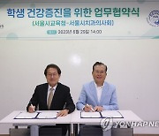 서울시교육청·서울치과의사회, '학생 구강 건강증진' 업무협약 체결