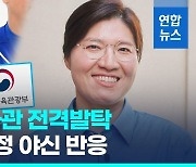 [영상] 차관으로 돌아온 '역도영웅'…장미란 문체차관 임명