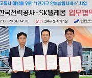 연수구-한전-SKT, 1인 가구 안부살핌서비스 업무협약