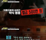 '한블리', 1톤 지게차에 깔린 70대 가장…안타까운 사연 공개