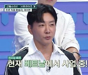 '서프라이즈 걔' 이수완, 베트남서 연매출 39억 CEO…"사업 1번 망했었다"('살아있네')[종합]