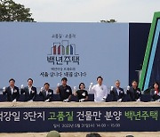 뉴홈 사전청약에 10만 명 몰려 ‘흥행 성공’…수방사 ‘283대 1’