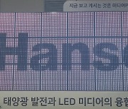 한솔테크닉스, 모로코 신재생에너지연구소와 전략적 제휴 체결