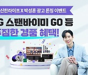 신한라이프와 ‘더글로리’ 전재준이 만났다