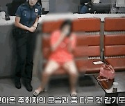 [영상] '팔다리 잘있나 안절부절'...택시비 안 낸 여성 마약 혐의로 구속