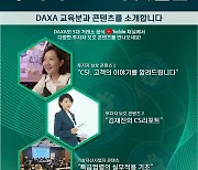 출범 1년 맞은 '닥사', 투자자 보호 점검 위한 내부 세미나 개최