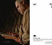 CGV, 부천영화제 개막작 '보 이즈 어프레이드' 이동진의 언택트톡