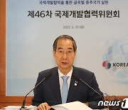 국제개발협력위원회 발언하는 한덕수 총리