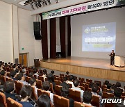 구례군,  강신겸교수 초청 '미래 지역관광 활성화 방안' 강좌