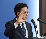 김동연 경기도지사 취임 1주년 기자회견