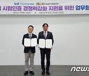 중견련, 산업기술시험원과 '중견기업 경쟁력 강화' 돕는다