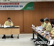 범농협 재해대책위원회