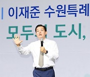 이재준 시장 "시민 꿈 실현되는 '모두의 도시 하나의 수원' 만들 것"