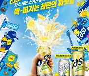 오비맥주, '카스 레몬 스퀴즈' 한정 출시