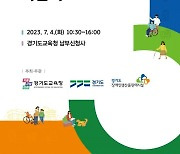 경기교육청, 7월4일 영통 신청사서 '중증장애인 생산품 구매 박람회'