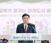 방세환 광주시장 "창의·녹색·교통·자족도시 구축 최선"